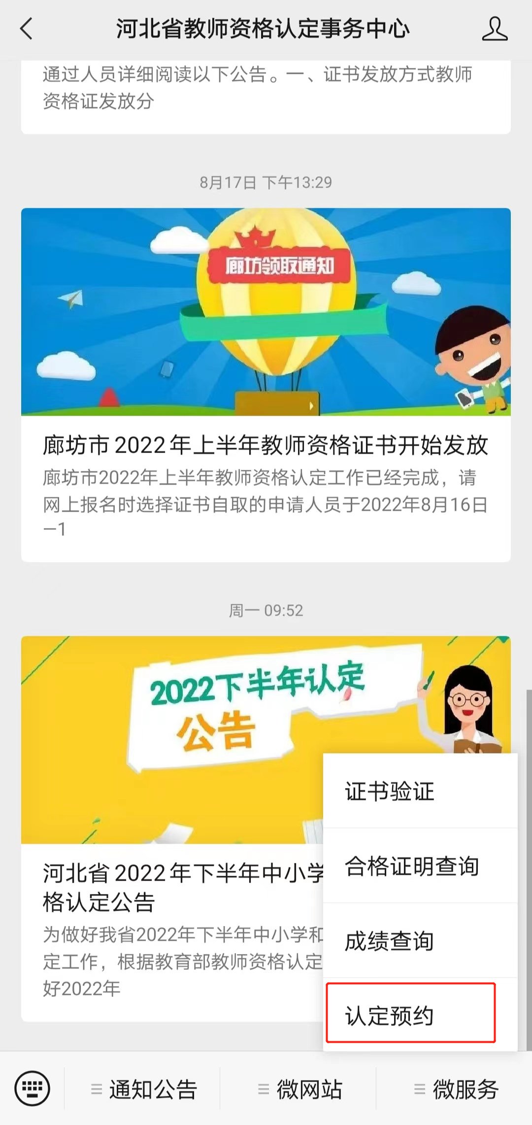 2022下半年<a href='http://eutg.cn/qinhuangdaoshi/' target='_blank'><u>秦皇島</u></a>教師資格認定網上報名入口