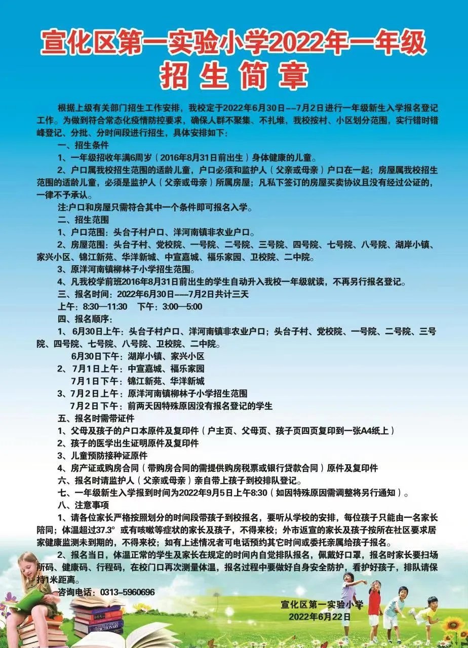 2022張家口宣化區(qū)第一實(shí)驗(yàn)小學(xué)幼升小招生報(bào)名政策