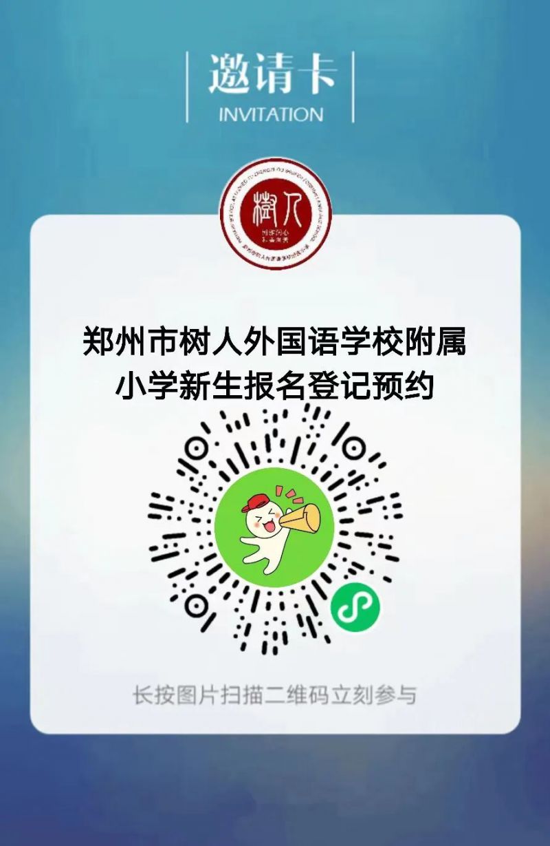 2023年鄭州市二七區(qū)樹人外國語學(xué)校附屬小學(xué)劃片和線下報(bào)名指南