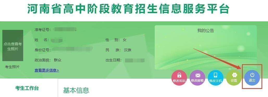 河南省普通高中階段教育招生信息服務(wù)平臺操作指南